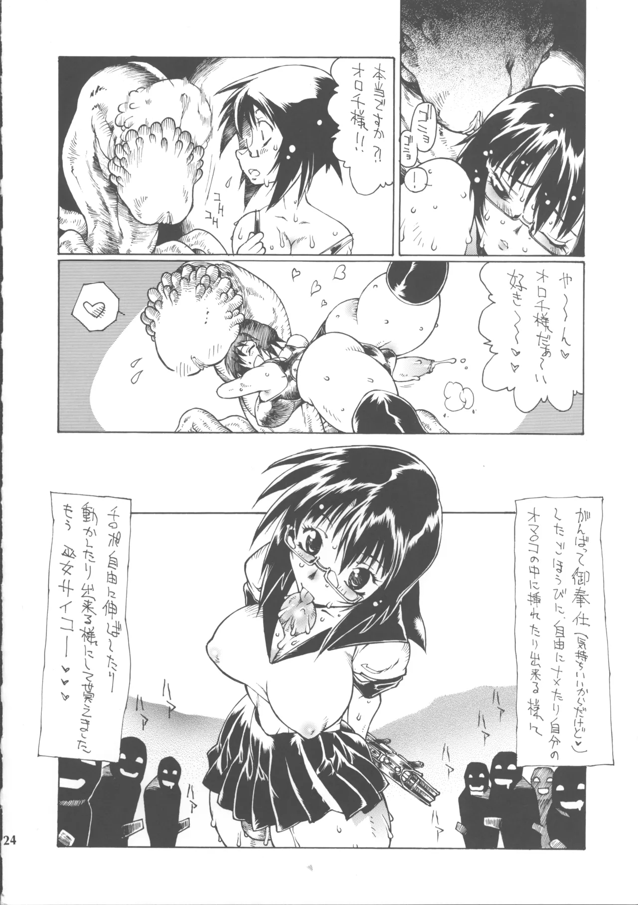SCMZ - Page 23