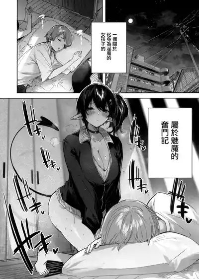 Succubus wakaba epi-1 6