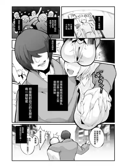 Boku no Deatta Risou no Chijo wa Kanojo no HahaoyaDeshita | 我遇見的理想中的癡女是——女朋友的母親（36） 3