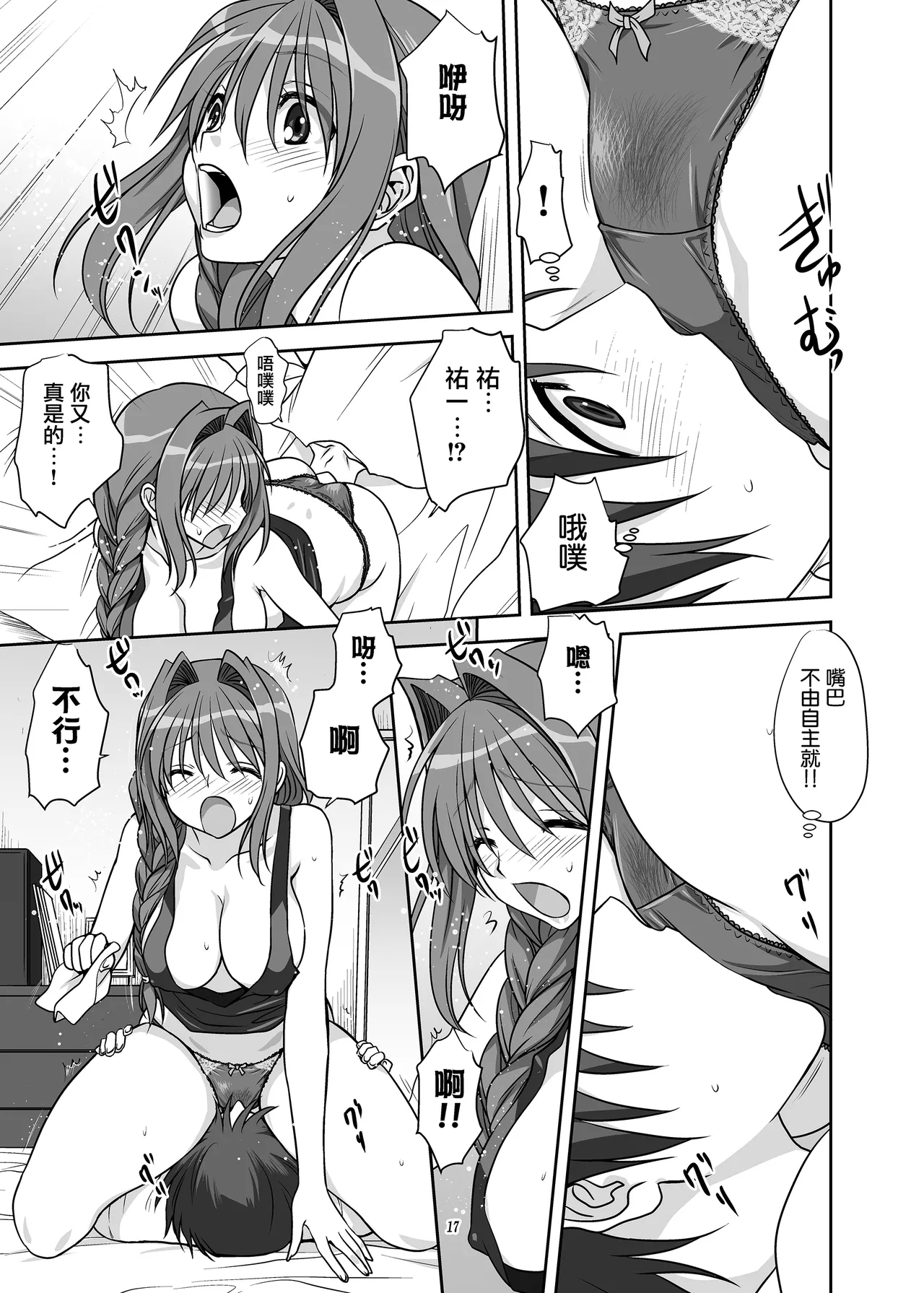 Akiko-san to Issho 14 - Page 16