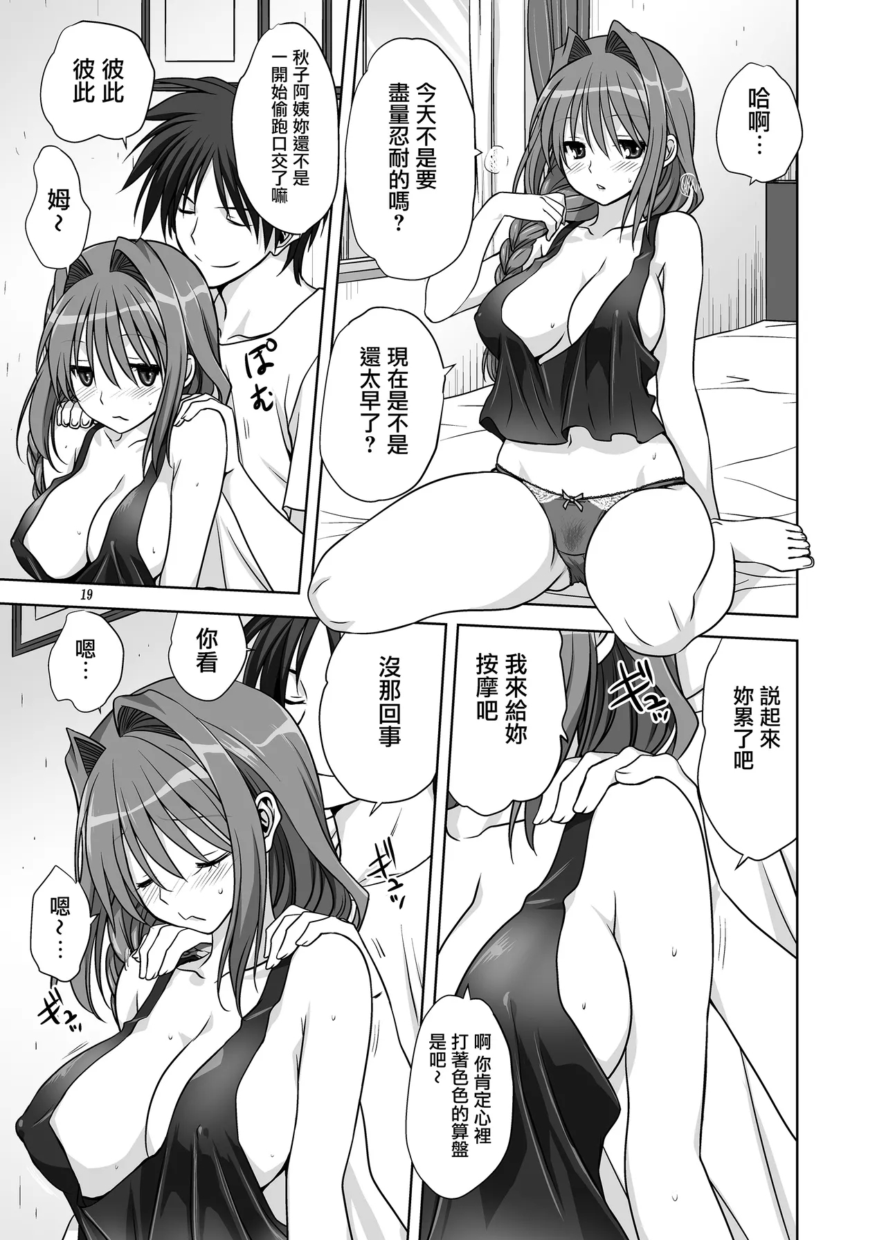 Akiko-san to Issho 14 - Page 18