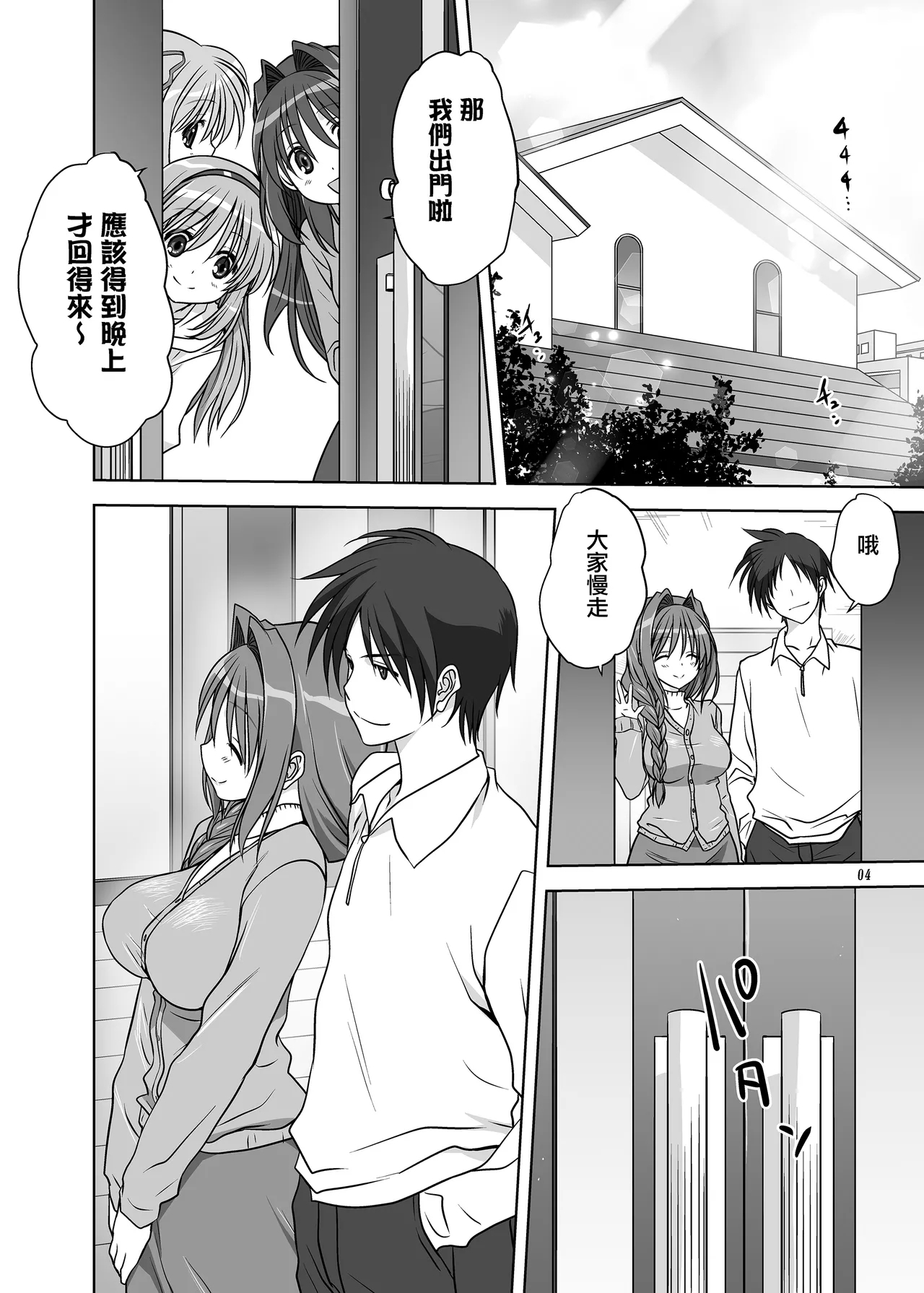 Akiko-san to Issho 14 - Page 3