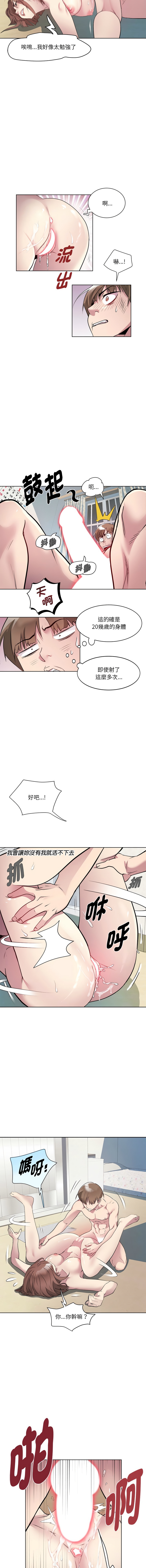 RE：23岁 | RE：23歲 1-20 - Page 19