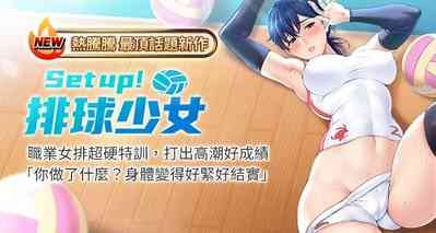 Set up!排球少女 1-23 1