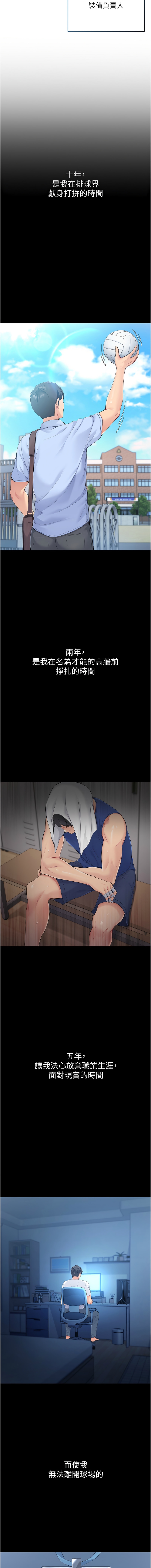 Set up!排球少女 1-23 - Page 5