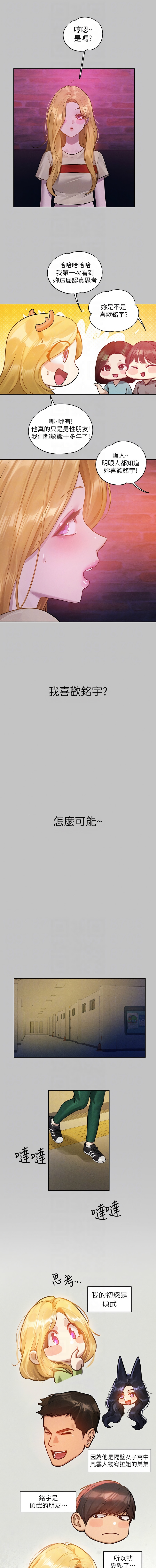 [豆腐渣] 富家女姐姐 外传 (正传支线) | 富家女姐姐 外傳 (正傳支線) 1-10 [Chinese] [Ongoing] 138