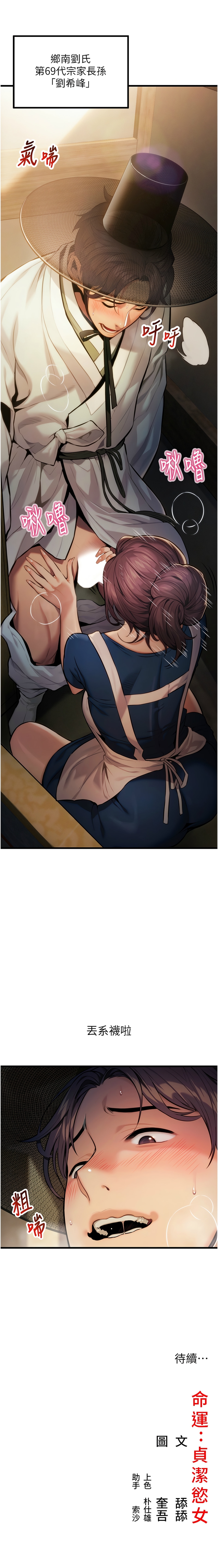 命运:贞洁欲女 |  命運:貞潔慾女 1-16 - Page 13