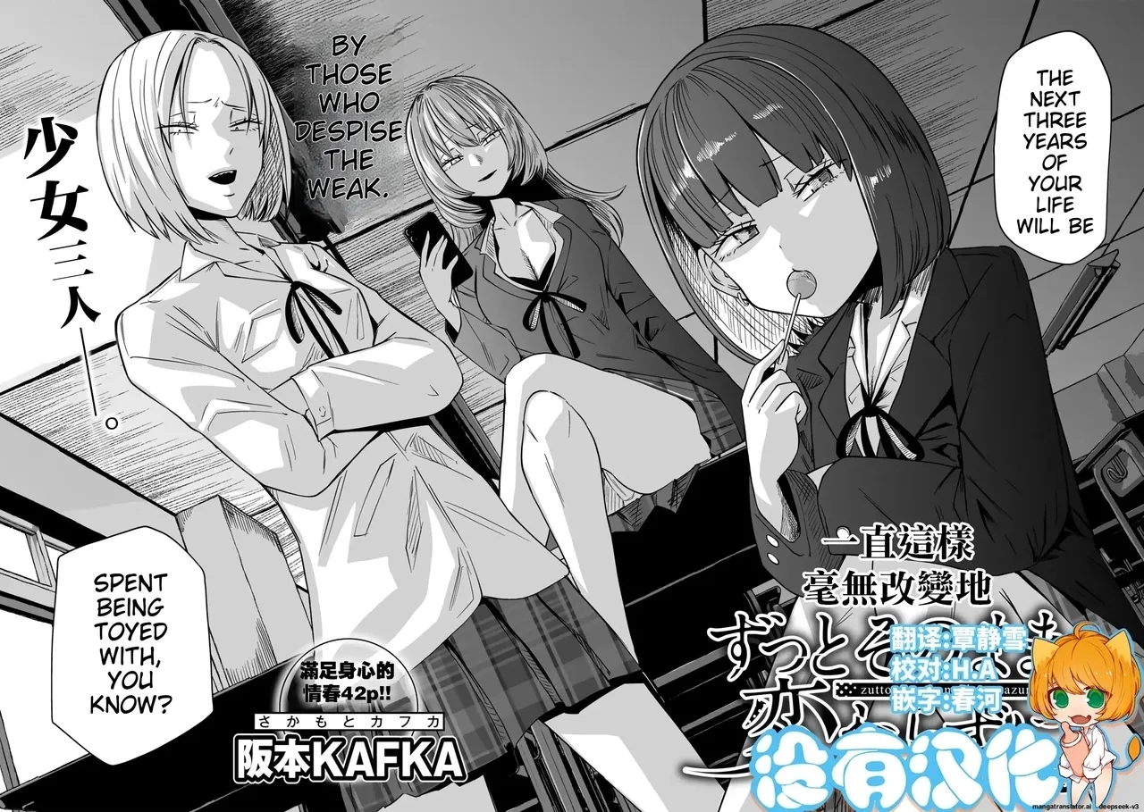 ずっとそのまま変わらずに 第1-2話 [阪本KAFKA] [英訳] 0