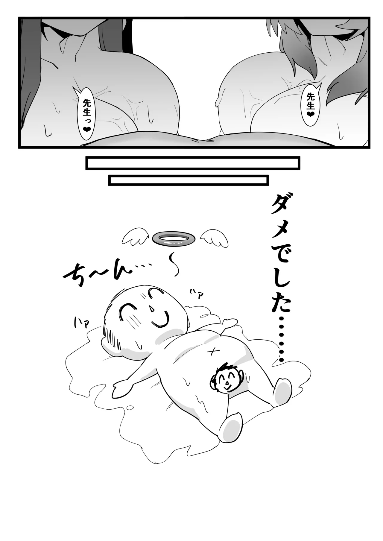Haru o Moru - Page 16
