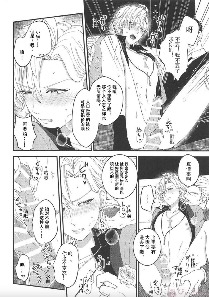 Omae ga Koneko ni narunda yo! | 变成小猫的你 - Page 11