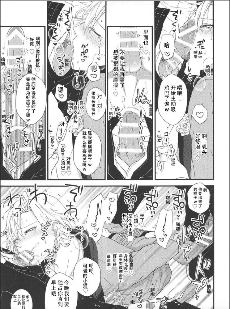Omae ga Koneko ni narunda yo! | 变成小猫的你 - Page 16