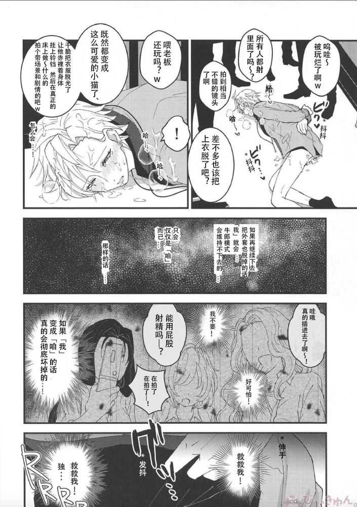 Omae ga Koneko ni narunda yo! | 变成小猫的你 - Page 19