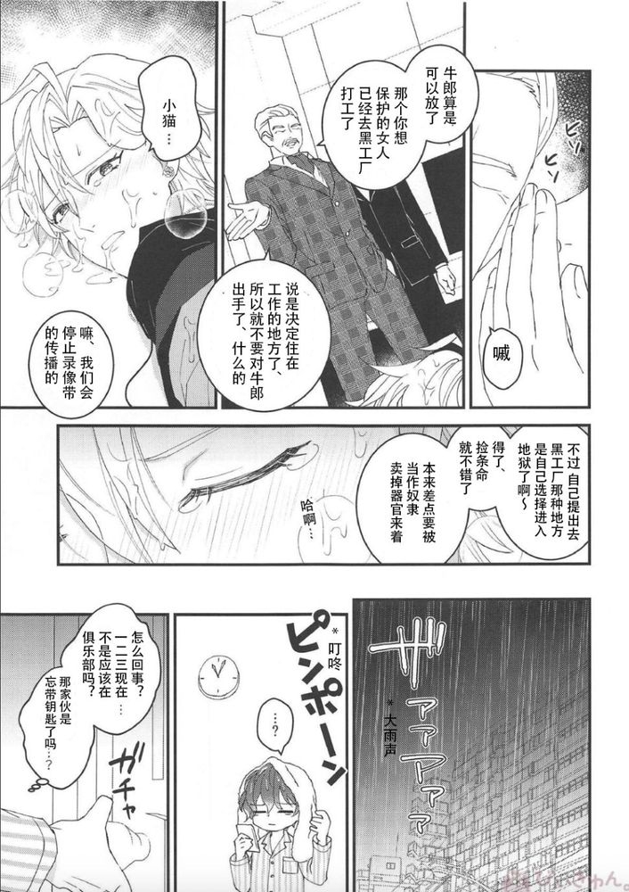 Omae ga Koneko ni narunda yo! | 变成小猫的你 - Page 20