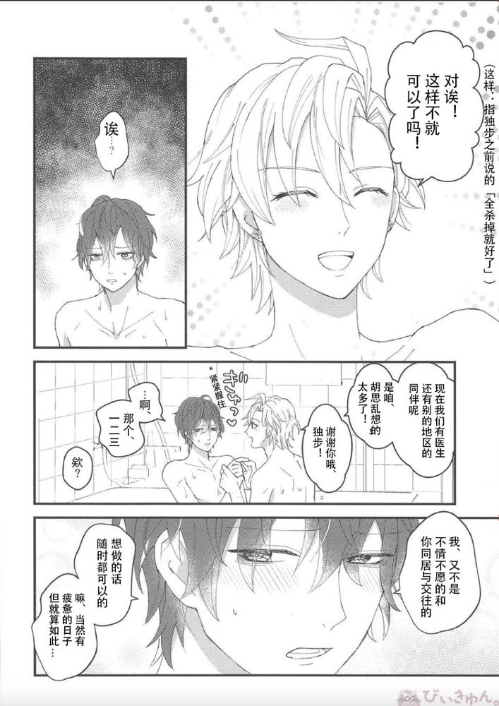 Omae ga Koneko ni narunda yo! | 变成小猫的你 - Page 33