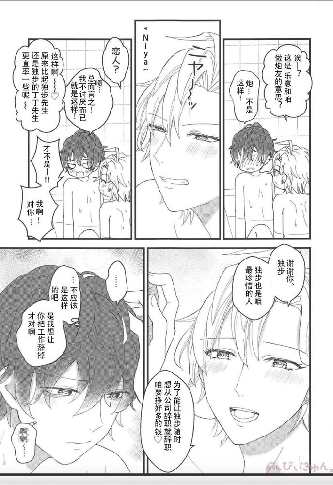 Omae ga Koneko ni narunda yo! | 变成小猫的你 - Page 34