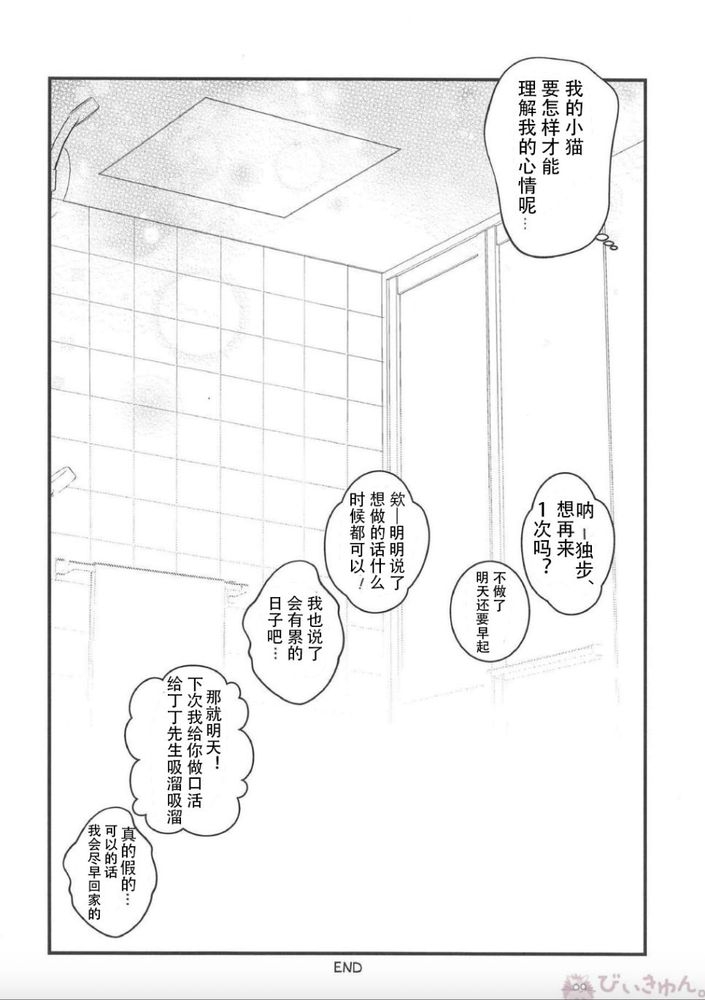 Omae ga Koneko ni narunda yo! | 变成小猫的你 - Page 35