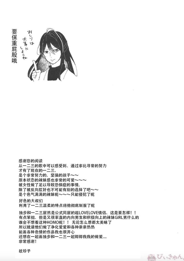Omae ga Koneko ni narunda yo! | 变成小猫的你 - Page 36