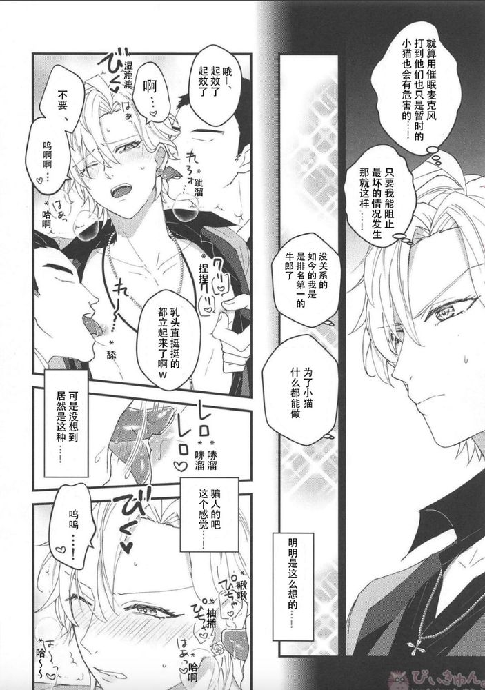 Omae ga Koneko ni narunda yo! | 变成小猫的你 - Page 7