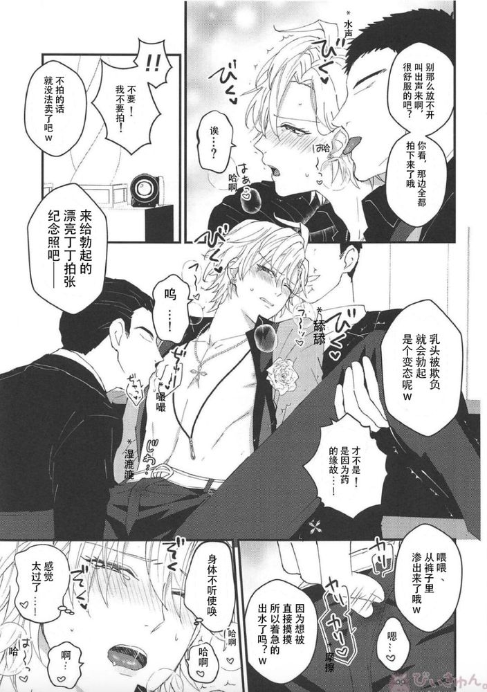 Omae ga Koneko ni narunda yo! | 变成小猫的你 - Page 8