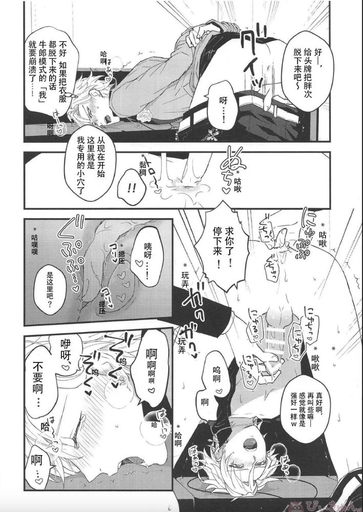 Omae ga Koneko ni narunda yo! | 变成小猫的你 - Page 9