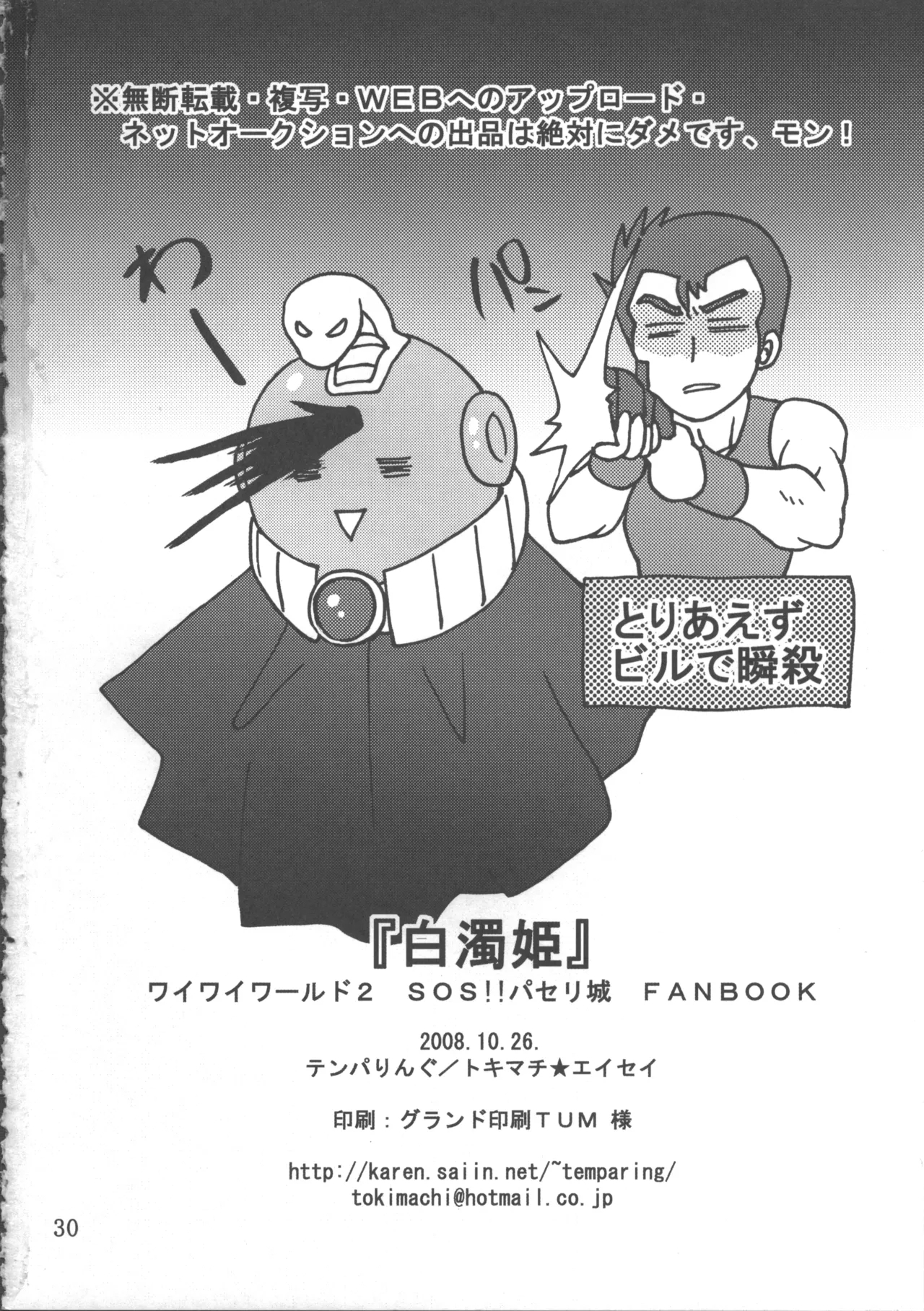 Hakudaku Hime - Page 31