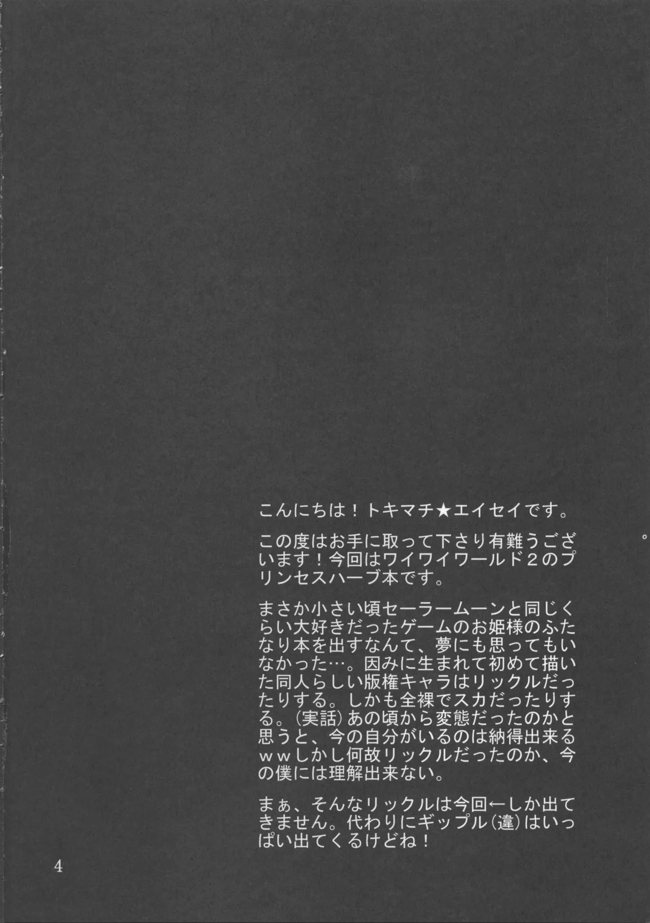 Hakudaku Hime - Page 5