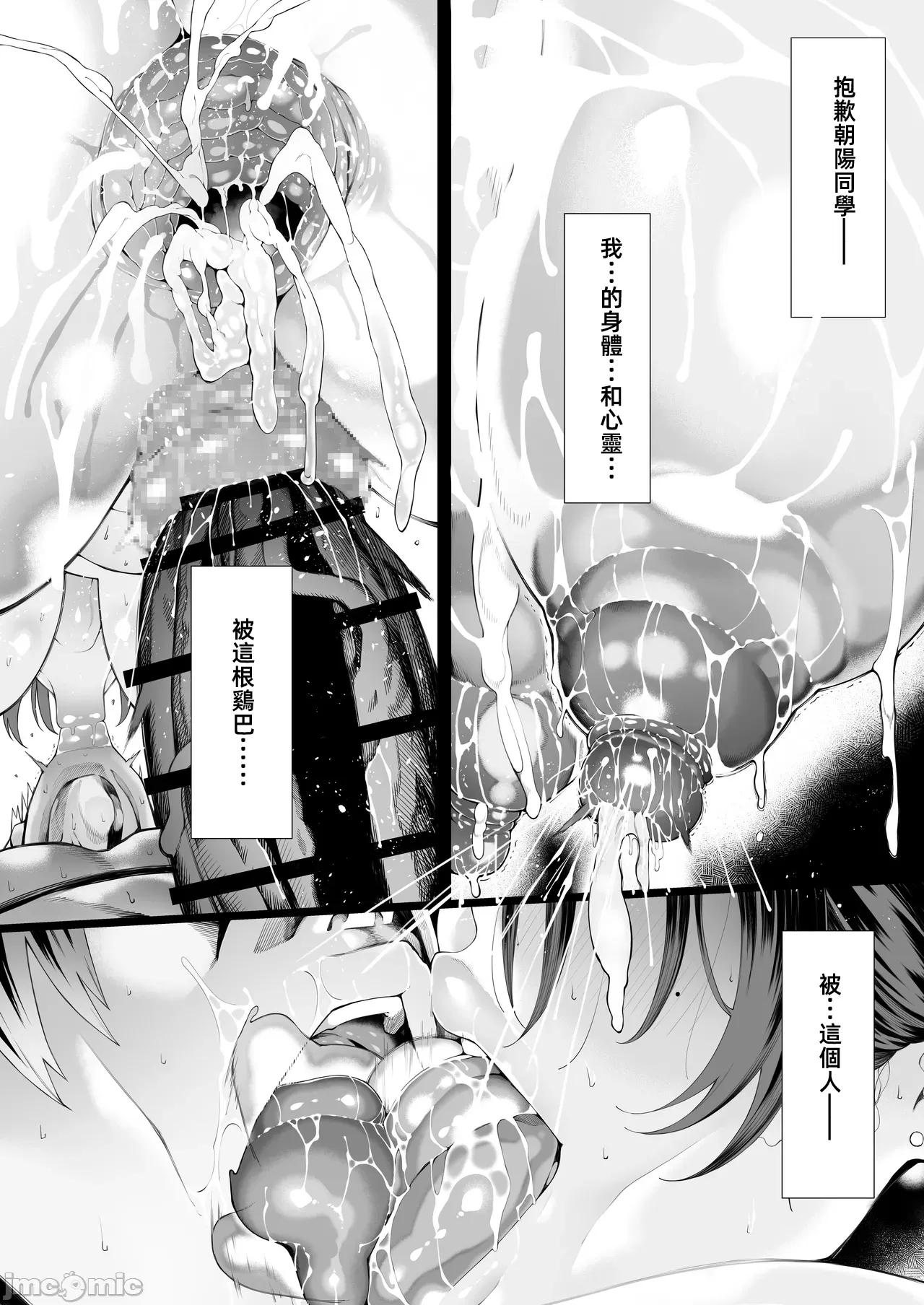 Boku no Class no GraDol ga Zetsurin Chinko ni Ochiru made - Page 164