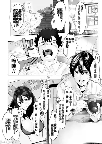 Boku no Class no GraDol ga Zetsurin Chinko ni Ochiru made 6