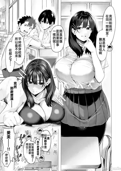 Boku no Class no GraDol ga Zetsurin Chinko ni Ochiru made 7
