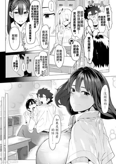 Boku no Class no GraDol ga Zetsurin Chinko ni Ochiru made 9