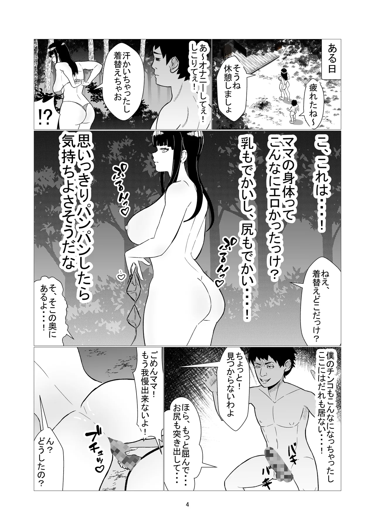 Haha to Musuko no Futarikiri! Mujintou de Yarimakuri Sei Katsu! - Page 4
