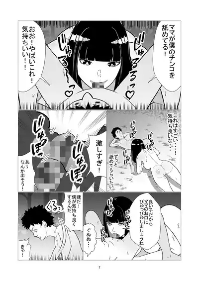 Haha to Musuko no Futarikiri! Mujintou de Yarimakuri Sei Katsu! 7