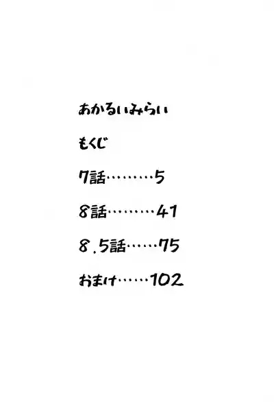 Akarui Mirai 3 4