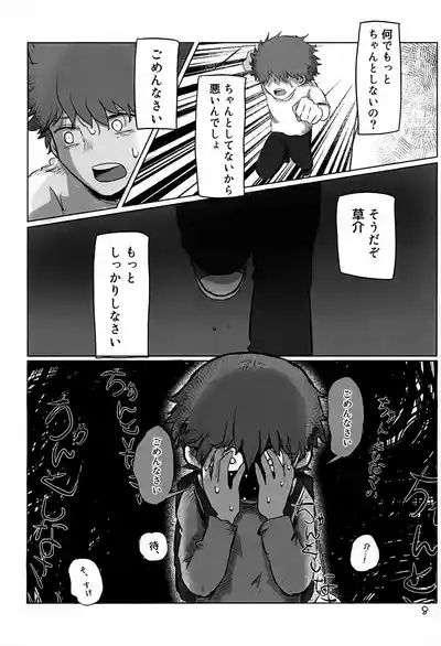 Akarui Mirai 3 8