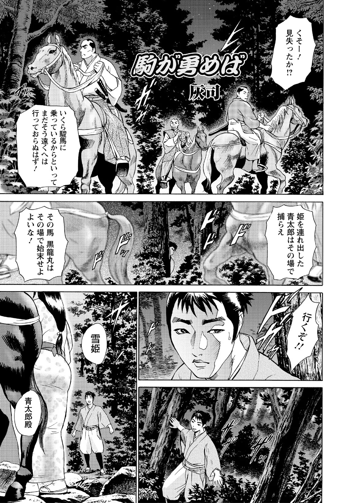 [灰司] 駒が勇めば (ANGEL 倶楽部 2005年2月号) [DL版] - Hentaiaz.com - 1