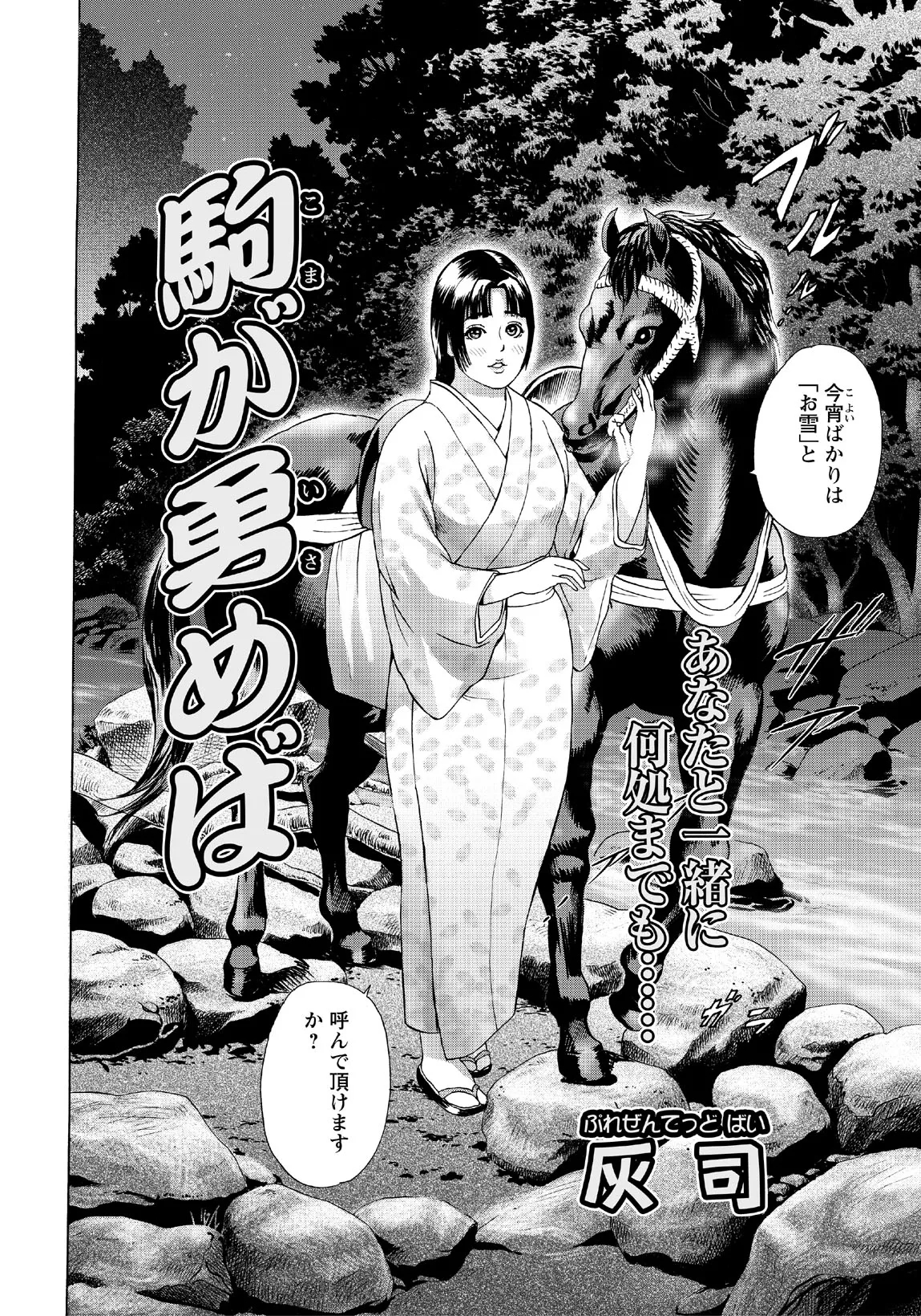 Koma ga Isameba - Page 2