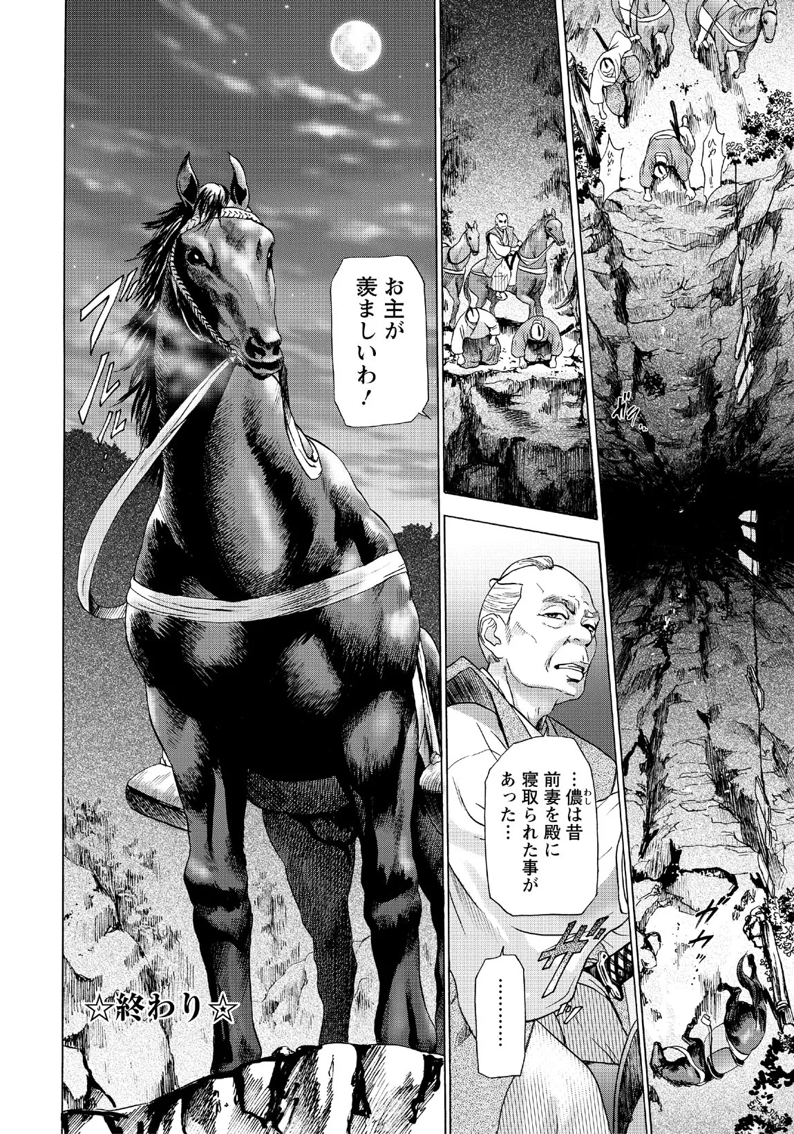 Koma ga Isameba - Page 20