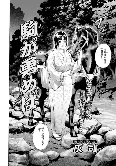 Koma ga Isameba 2