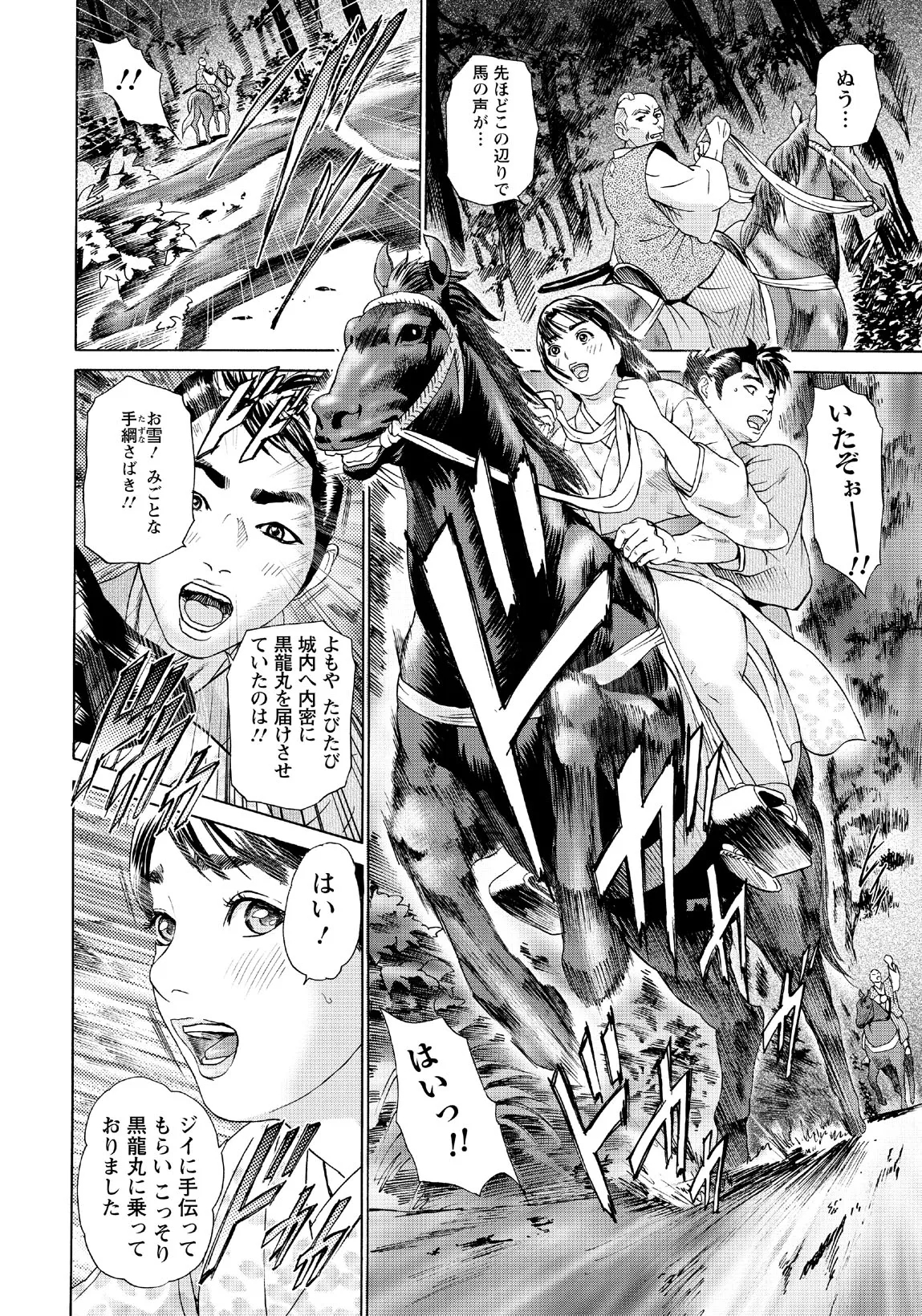 Koma ga Isameba - Page 8