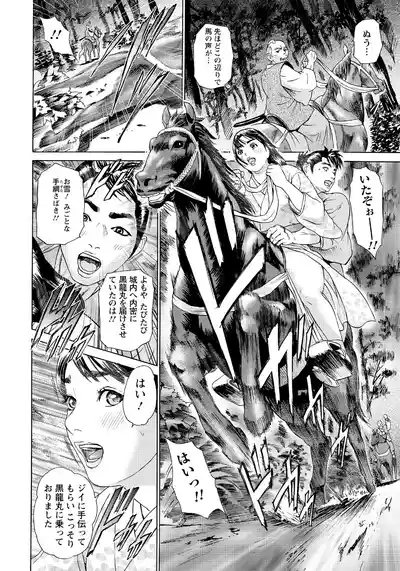 Koma ga Isameba 8