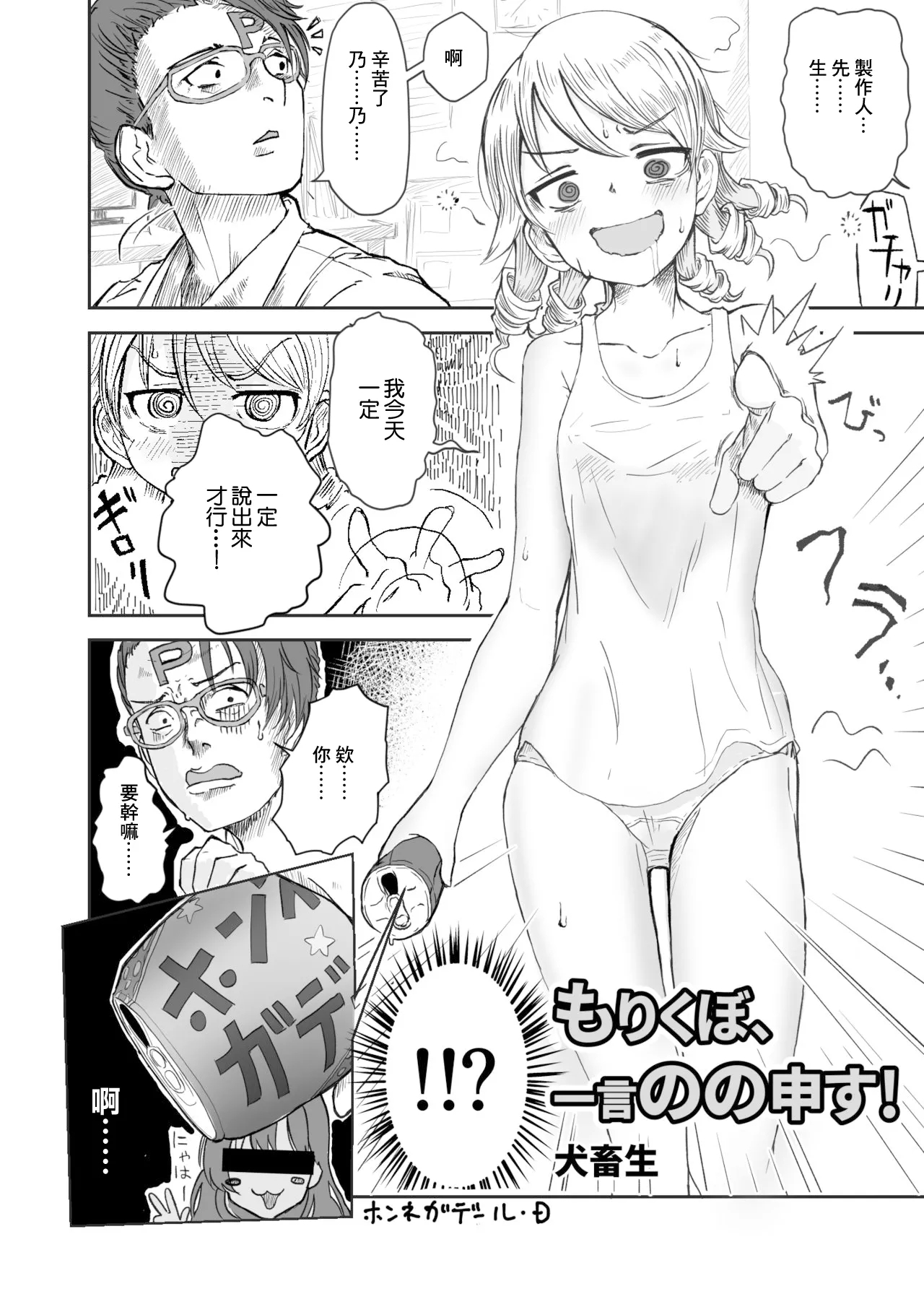 Morikubo, Hitokoto Nono Mousu! - Page 1