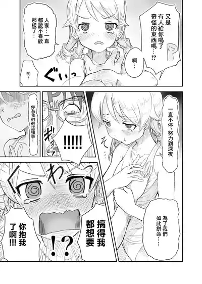 Morikubo, Hitokoto Nono Mousu! 2