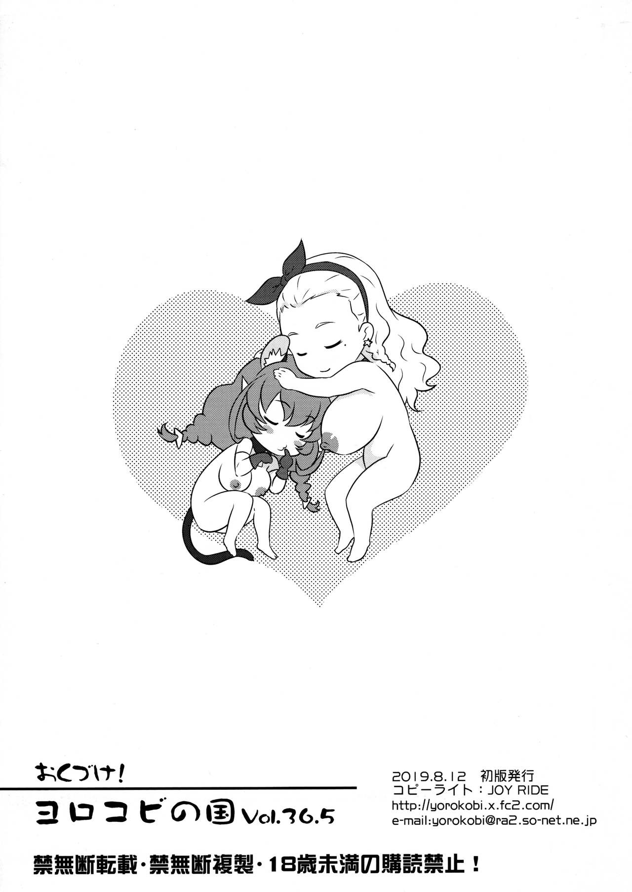 Yorokobi no Kuni Vol. 36.5 | 歡愉之國 Vol. 36.5 8