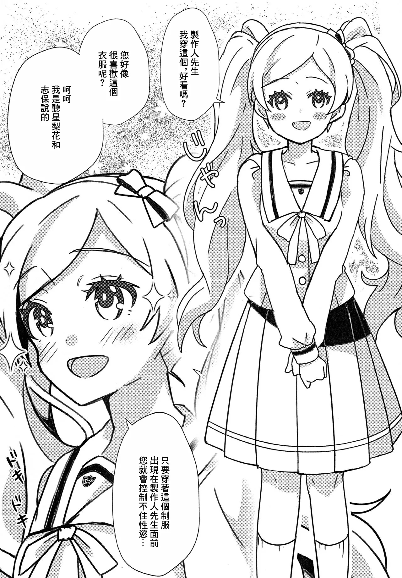 Seifuku wa Osuki desu ka? | 你喜歡制服嗎？ 3