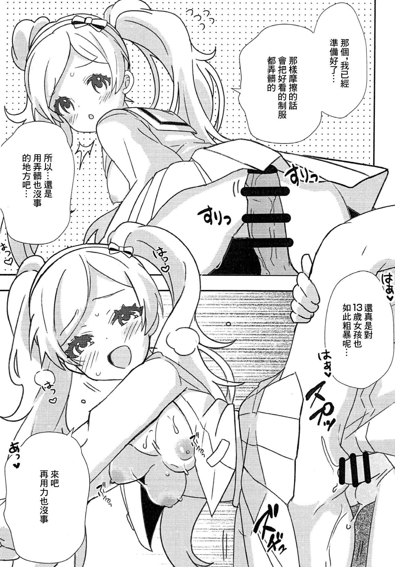 Seifuku wa Osuki desu ka? | 你喜歡制服嗎？ 5