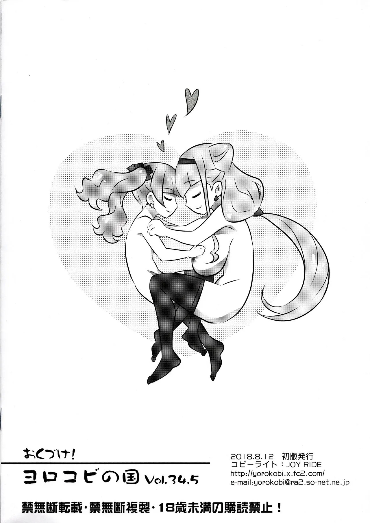 Yorokobi no Kuni Vol. 34.5 8
