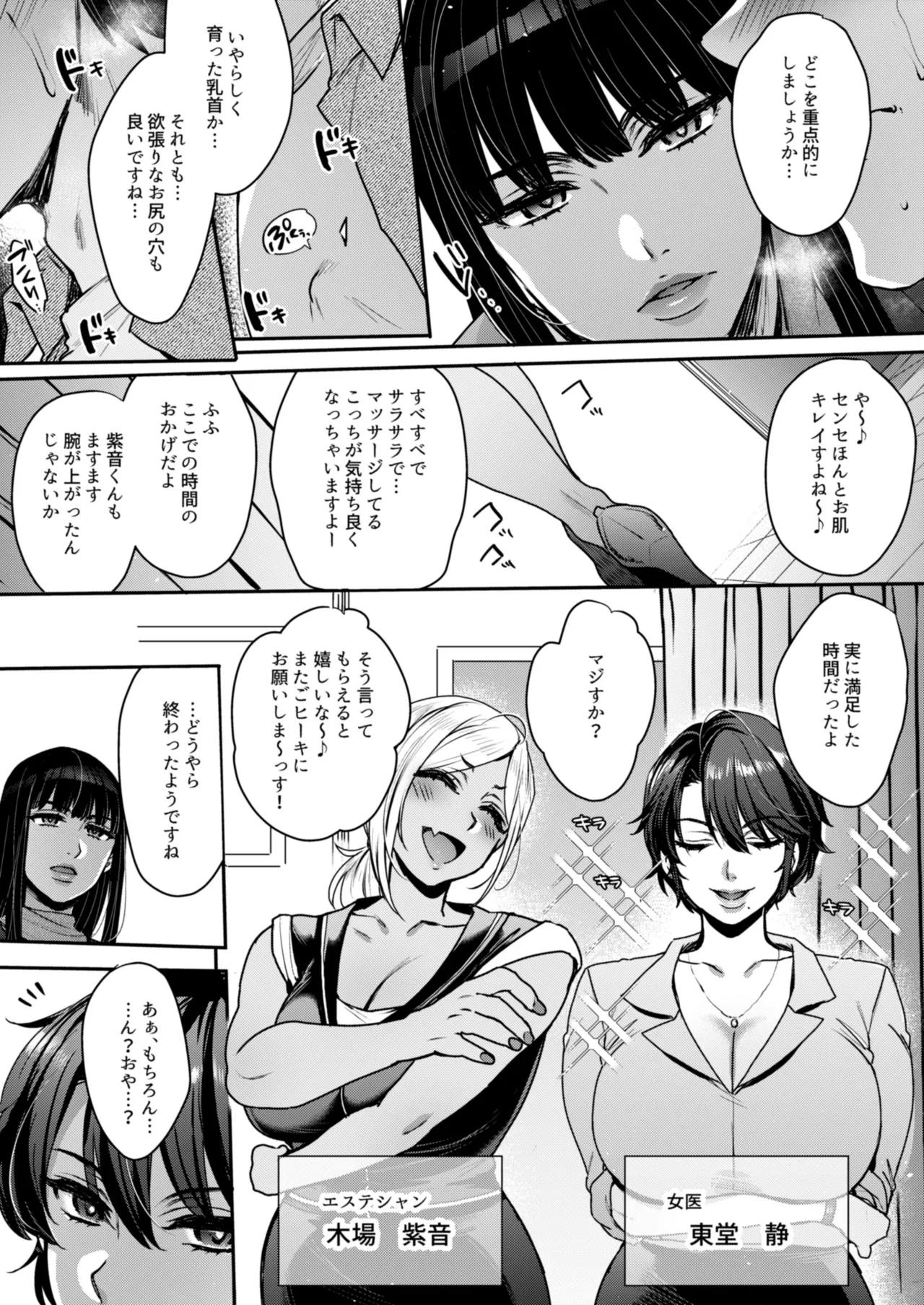 Kimi no Zenbu, Ijimete Ageru - Page 5