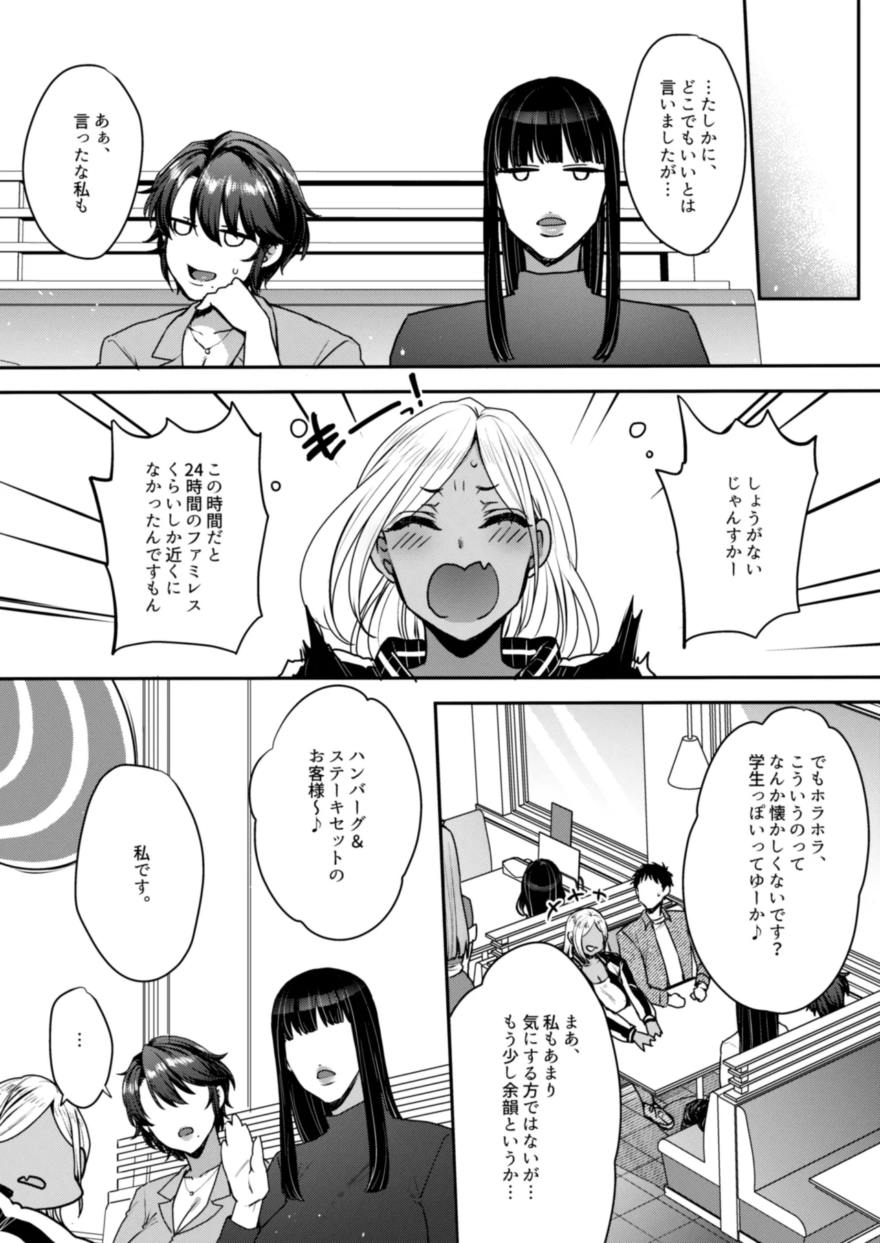 Kimi no Zenbu, Ijimete Ageru - Page 73