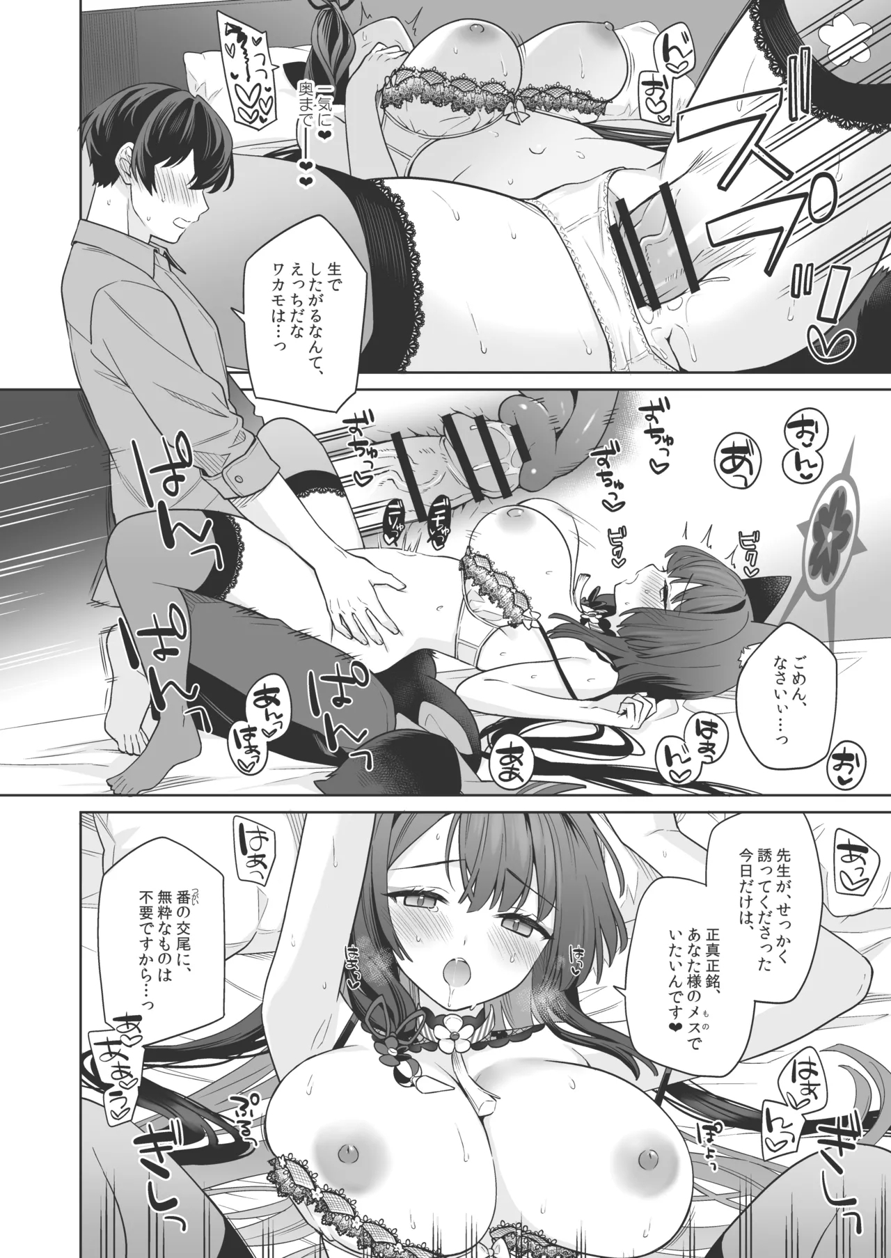 Junjou Renjou Hatsujou Kitsune - Page 23