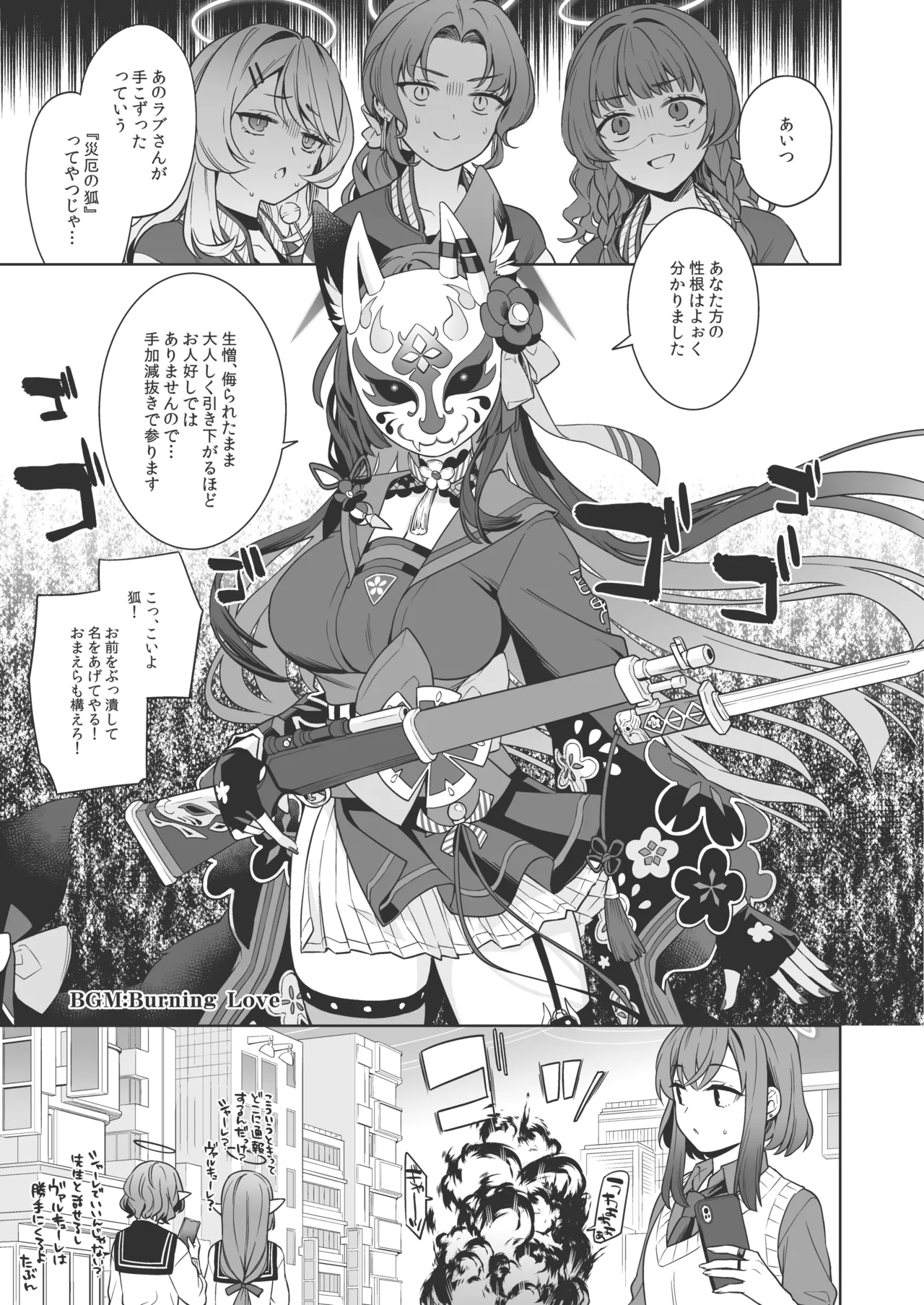 Junjou Renjou Hatsujou Kitsune - Page 6